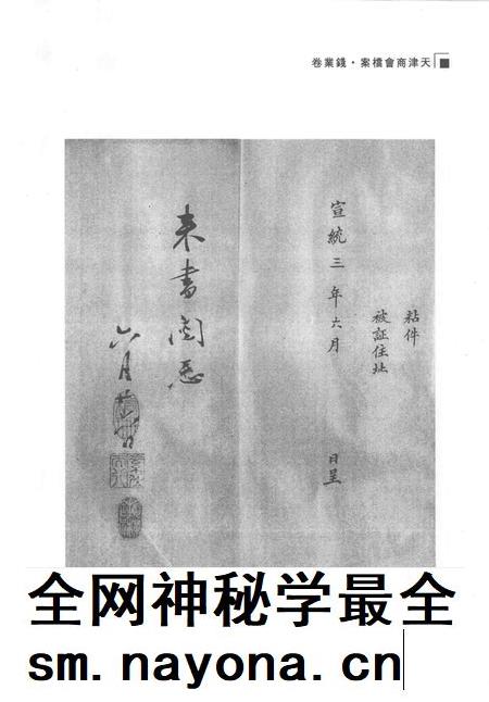 天津商会档案  钱业卷  第21卷.pdf电子版_天津市志插图3