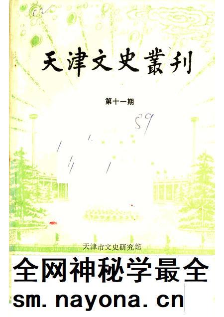 天津文史丛刊  第11期.pdf电子版_天津市志插图