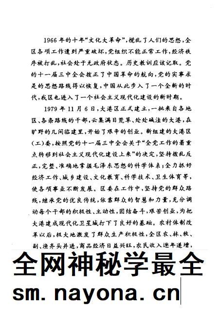 天津党史资料丛书  大港区党史资料汇编  （1948.12—1992.12）.pdf电子版_天津市志插图5