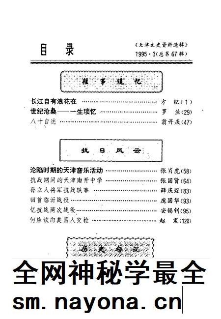 天津文史资料选辑 1995年 第3辑 总第67辑.pdf电子版_天津市志插图2 天津文史资料选辑 1995年 第3辑 总第67辑.pdf电子版_天津市志插图2