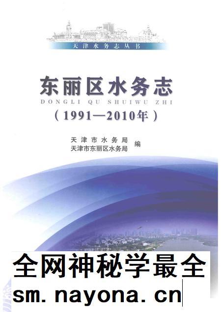 东丽区水务志  1991-2010年.pdf电子版_天津市志插图
