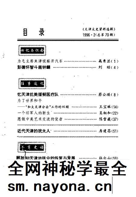 天津文史资料选辑  1996年  第2辑  总第70辑.pdf电子版_天津市志插图2