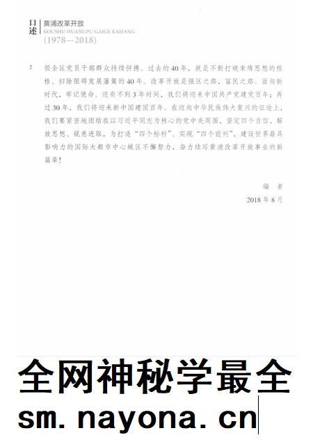 2018-口述黄浦 改革开放 1978-2018.pdf电子版_上海市志插图5 2018-口述黄浦 改革开放 1978-2018.pdf电子版_上海市志插图5