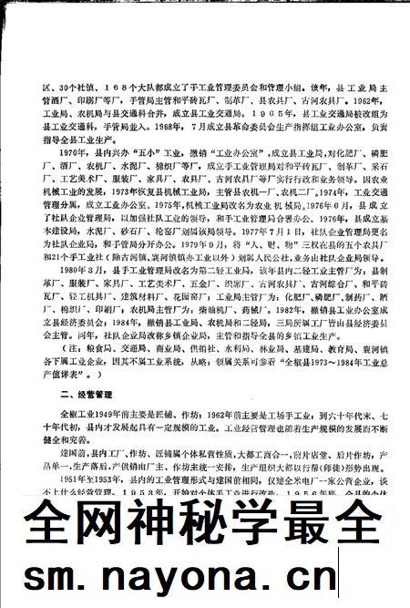 全椒县志 工业分册.pdf电子版_安徽省志插图5 全椒县志 工业分册.pdf电子版_安徽省志插图5