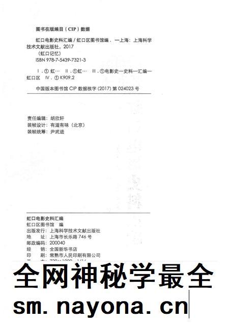 2017-虹口记忆 虹口电影史料汇编.pdf电子版_上海市志插图2 2017-虹口记忆 虹口电影史料汇编.pdf电子版_上海市志插图2