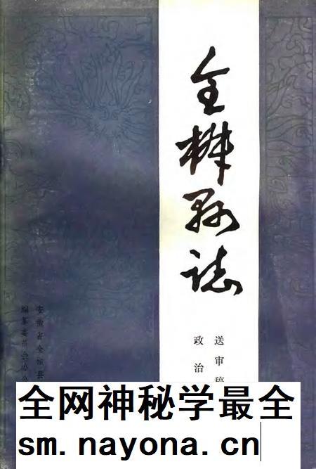 全椒县志  政治分册.pdf电子版_安徽省志插图