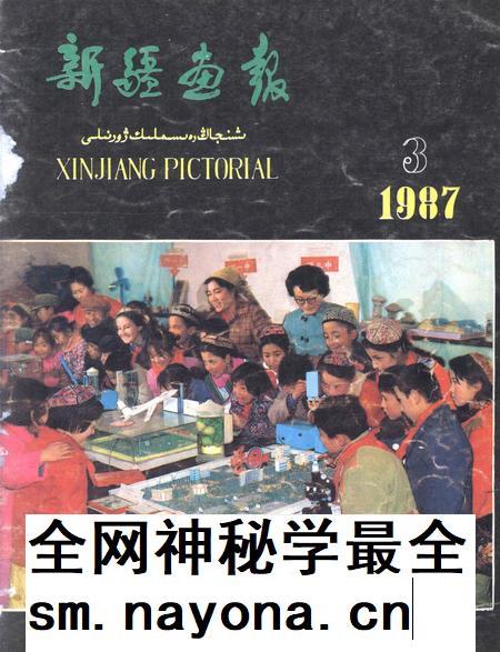 新疆画报1987年第03期.pdf电子版_新疆维吾尔族自治区志插图