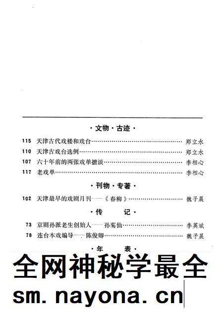 中国戏曲志天津卷资料汇编  第1辑.pdf电子版_天津市志插图4