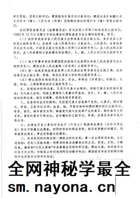中国共产党天津市武清县组织史资料  1944-1987.pdf电子版_天津市志插图4