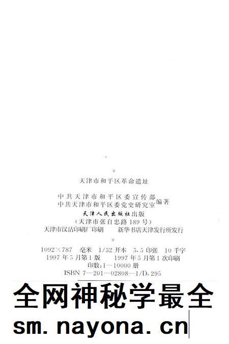 天津市和平区革命遗址.pdf电子版_天津市志插图2 天津市和平区革命遗址.pdf电子版_天津市志插图2