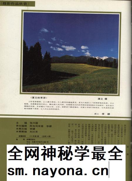 新疆画报1991年第05期.pdf电子版_新疆维吾尔族自治区志插图1 新疆画报1991年第05期.pdf电子版_新疆维吾尔族自治区志插图1