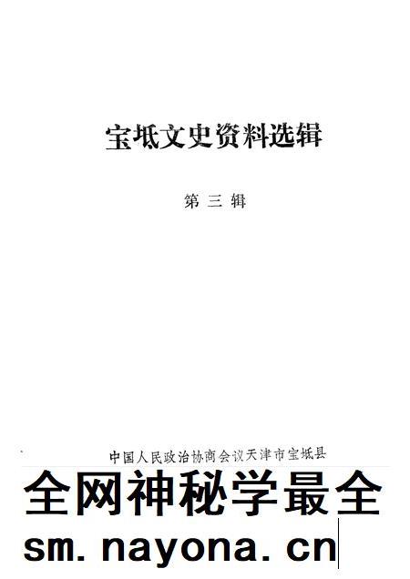宝坻文史资料选辑 第3辑.pdf电子版_天津市志插图1 宝坻文史资料选辑 第3辑.pdf电子版_天津市志插图1