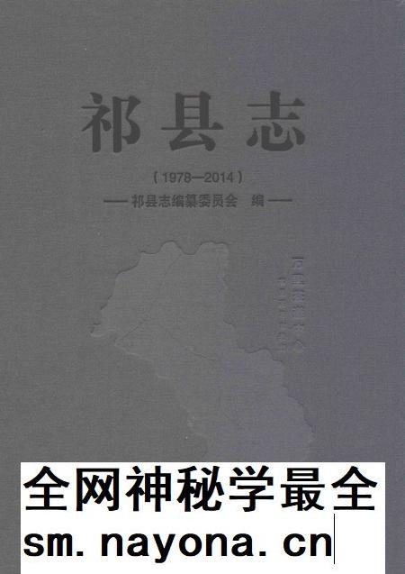 2018-祁县志.pdf电子版_山西省志插图 2018-祁县志.pdf电子版_山西省志插图