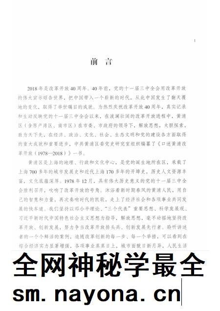 2018-口述黄浦 改革开放 1978-2018.pdf电子版_上海市志插图4 2018-口述黄浦 改革开放 1978-2018.pdf电子版_上海市志插图4