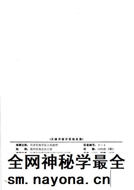 天津市南开区地名录.pdf电子版_天津市志插图2 天津市南开区地名录.pdf电子版_天津市志插图2