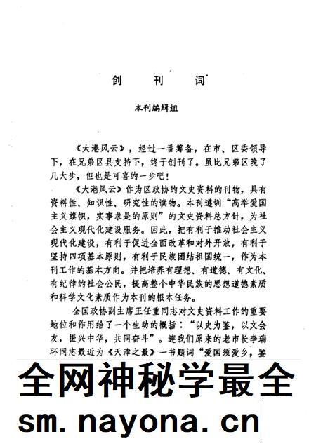 大港区政协文史资料 第1辑 大港风云.pdf电子版_天津市志插图3 大港区政协文史资料 第1辑 大港风云.pdf电子版_天津市志插图3