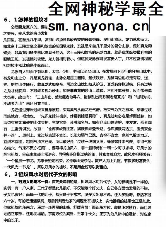 杨筠松《龙脉堪舆学》撼龙经诠释 pdf 618页