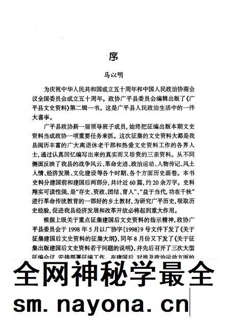 广平文史资料．第二辑.pdf电子版_河北省志插图4
