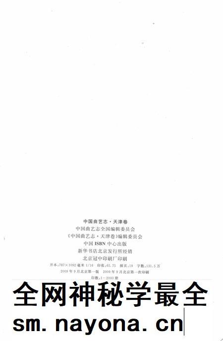 中国曲艺志  天津卷.pdf电子版_天津市志插图2