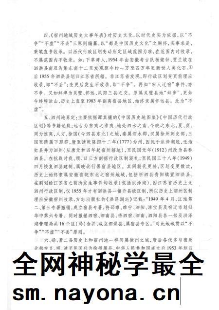 2017版宿州历史文化丛书  宿州地域历史大事年表.pdf电子版_安徽省志插图4
