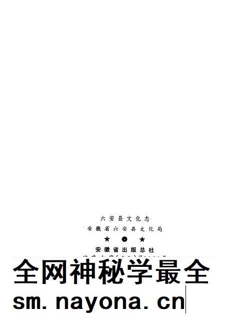 六安县文化志.pdf电子版_安徽省志插图1 六安县文化志.pdf电子版_安徽省志插图1