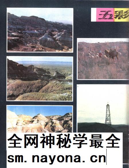 新疆画报1987年第04期.pdf电子版_新疆维吾尔族自治区志插图5