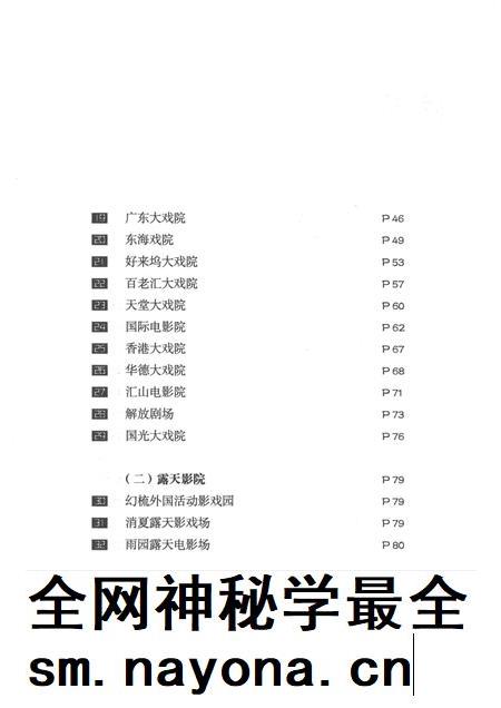 2017-虹口记忆 虹口电影史料汇编.pdf电子版_上海市志插图5 2017-虹口记忆 虹口电影史料汇编.pdf电子版_上海市志插图5
