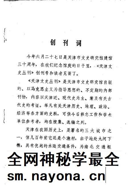 天津文史丛刊.pdf电子版_天津市志插图5