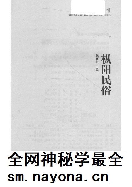 2017版枞阳民俗.pdf电子版_安徽省志插图1