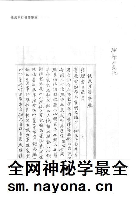 天津商会档案  钱业卷  第18卷.pdf电子版_天津市志插图2