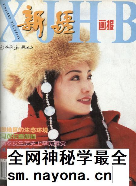 新疆画报2001年第03期.pdf电子版_新疆维吾尔族自治区志插图 新疆画报2001年第03期.pdf电子版_新疆维吾尔族自治区志插图