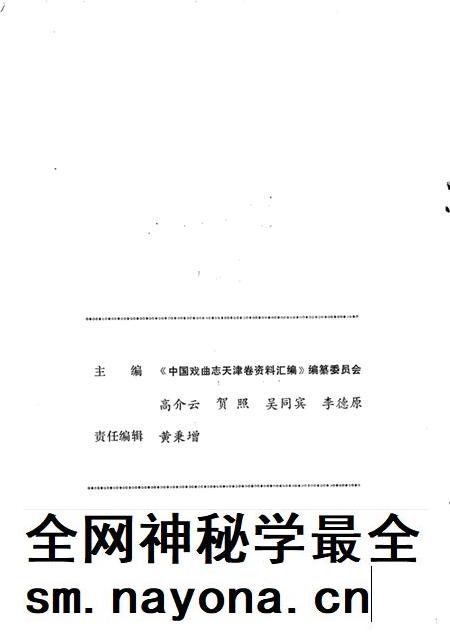 中国戏曲志天津卷资料汇编  第1辑.pdf电子版_天津市志插图2