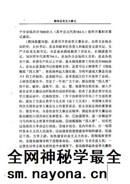 中共静海县党史大事记  1977.1-1996.12.pdf电子版_天津市志插图4