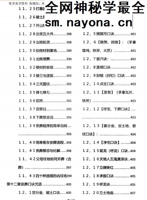 杨筠松《龙脉堪舆学》撼龙经诠释 pdf 618页