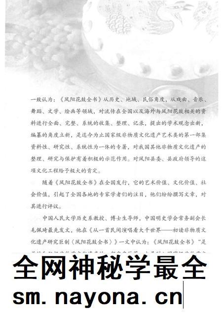 2017版悠悠长河叙花鼓 《凤阳花鼓全书》评论集.pdf电子版_安徽省志插图4 2017版悠悠长河叙花鼓 《凤阳花鼓全书》评论集.pdf电子版_安徽省志插图4