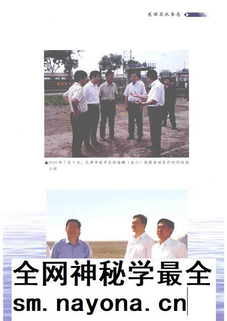 东丽区水务志  1991-2010年.pdf电子版_天津市志插图3