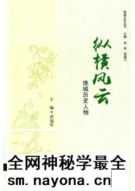 2018版纵横风云  谯城历史人物.pdf电子版_安徽省志插图
