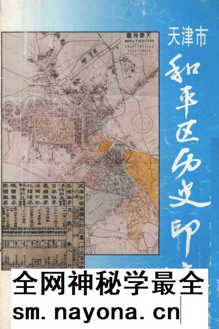 天津市和平区历史印迹.pdf电子版_天津市志插图 天津市和平区历史印迹.pdf电子版_天津市志插图