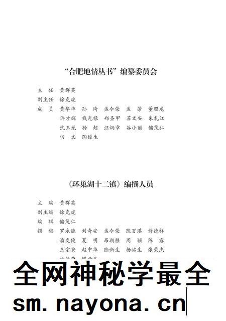 2017版环巢湖十二镇.pdf电子版_安徽省志插图3
