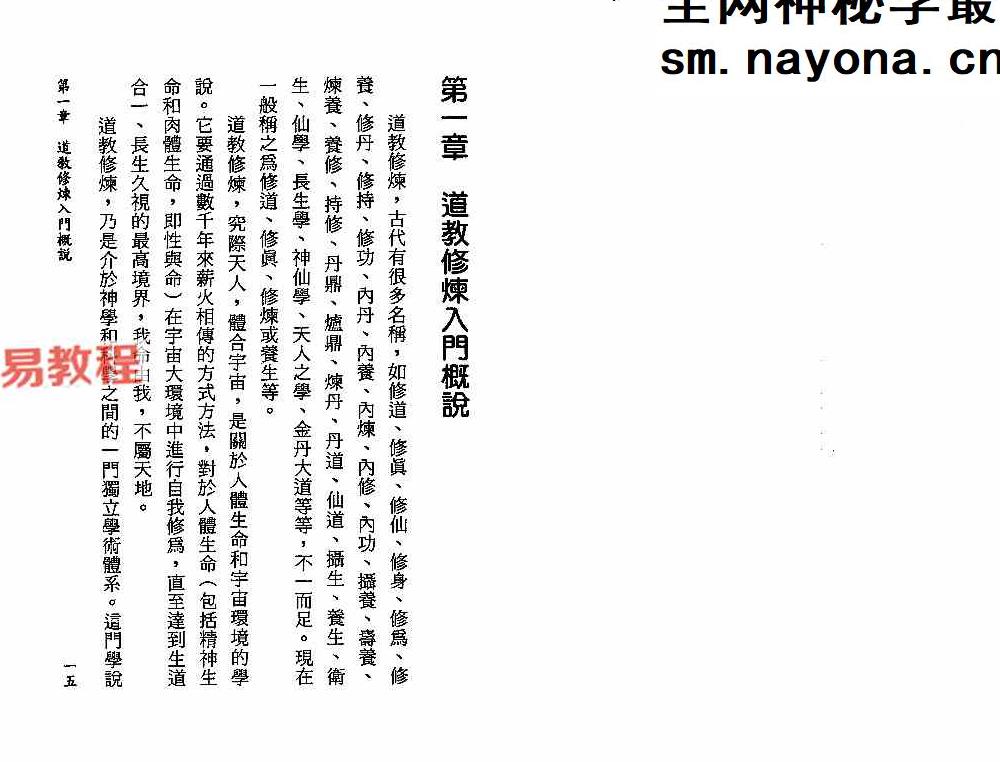 道教超能力修炼法.pdf 135页