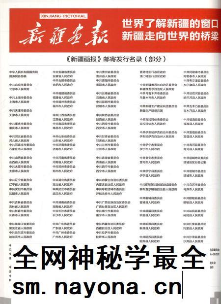 新疆画报2011年第09期.pdf电子版_新疆维吾尔族自治区志插图3 新疆画报2011年第09期.pdf电子版_新疆维吾尔族自治区志插图3