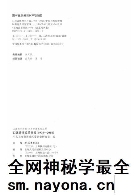2018-口述黄浦 改革开放 1978-2018.pdf电子版_上海市志插图2 2018-口述黄浦 改革开放 1978-2018.pdf电子版_上海市志插图2