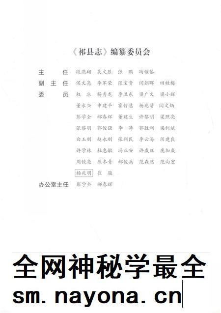 2018-祁县志.pdf电子版_山西省志插图3 2018-祁县志.pdf电子版_山西省志插图3