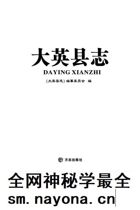大英县志.pdf电子版_四川省志插图4 大英县志.pdf电子版_四川省志插图4