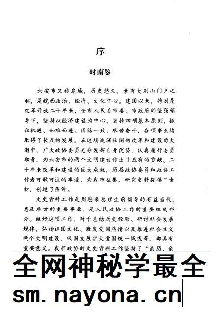 六安市文史资料 第6辑 纪念改革开放二十周年.pdf电子版_安徽省志插图4 六安市文史资料 第6辑 纪念改革开放二十周年.pdf电子版_安徽省志插图4