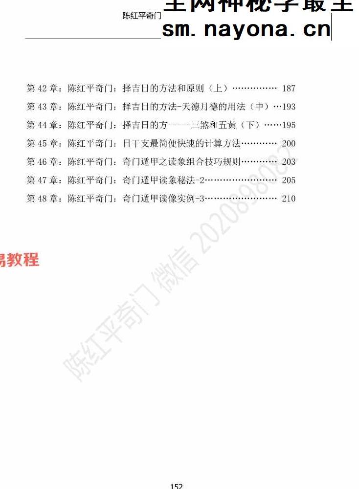 陈红平奇门遁甲从入门到精通上下册pdf 212页