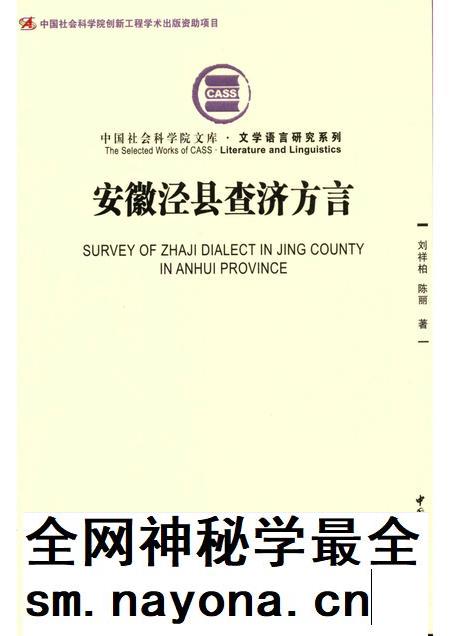 2017版安徽泾县查济方言.pdf电子版_安徽省志插图