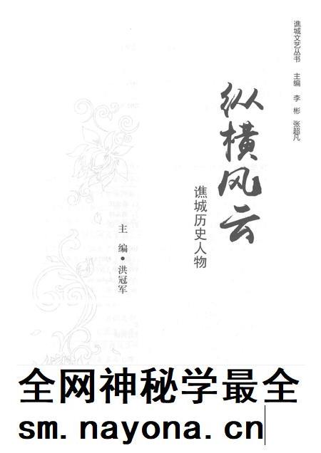 2018版纵横风云  谯城历史人物.pdf电子版_安徽省志插图1