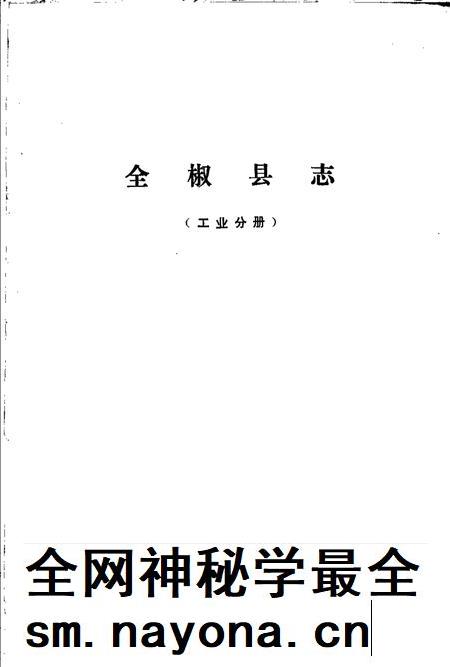 全椒县志 工业分册.pdf电子版_安徽省志插图1 全椒县志 工业分册.pdf电子版_安徽省志插图1
