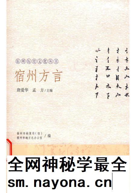 2018版宿州历史文化丛书  宿州方言.pdf电子版_安徽省志插图